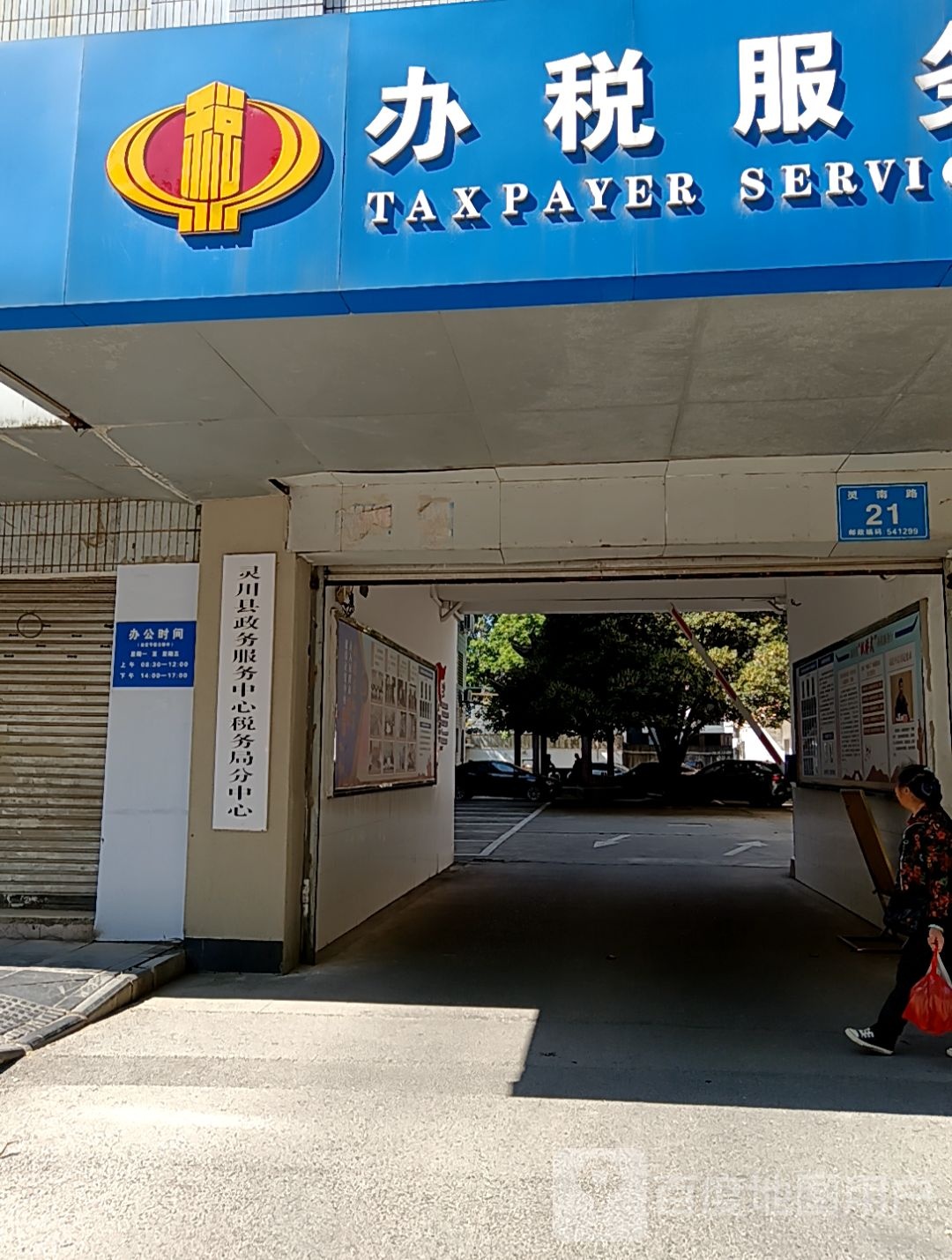 灵川县政务服务中心税务局分中心