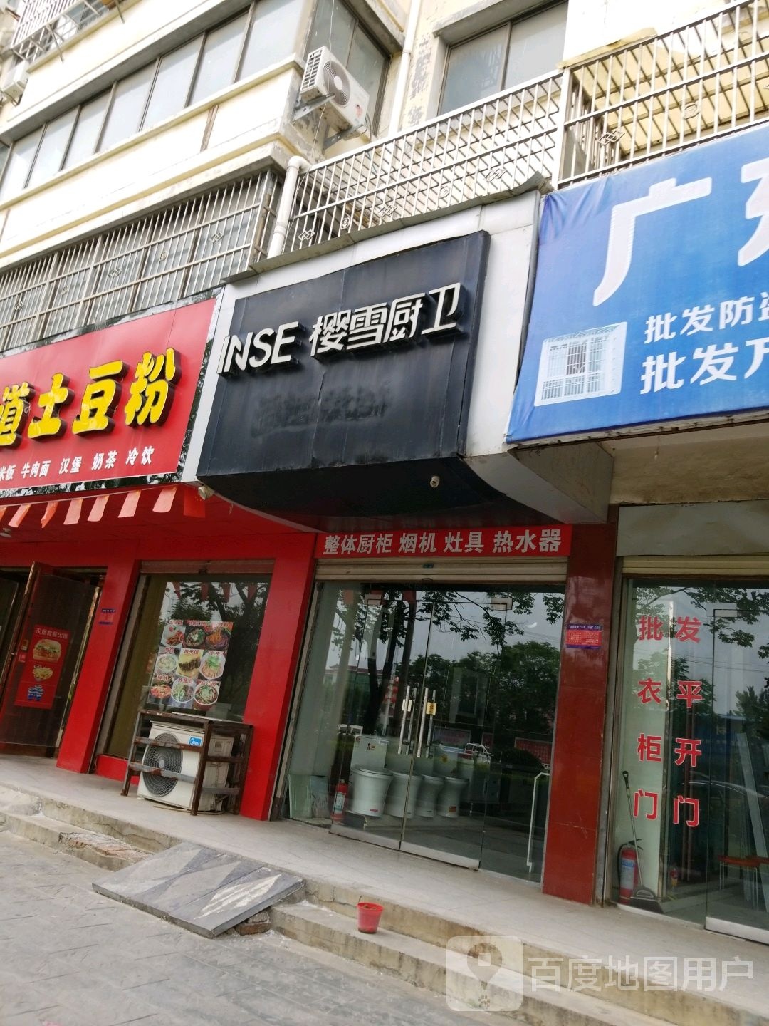 项城市樱雪厨卫(光武大道店)