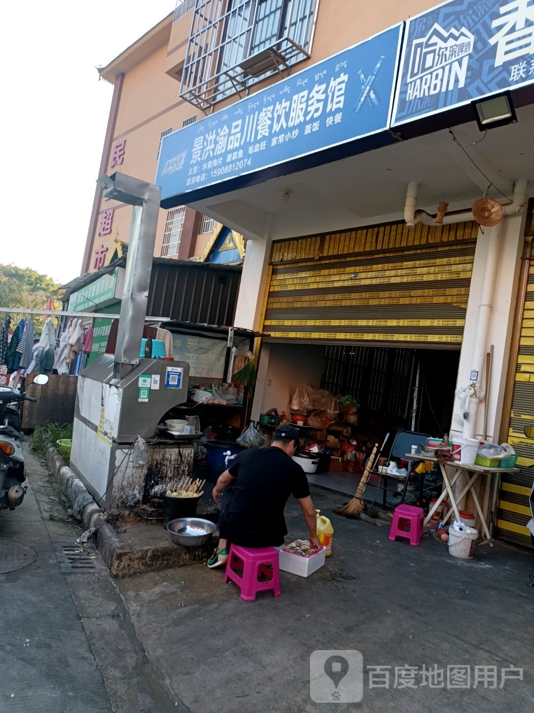 渝品川餐饮。服务馆