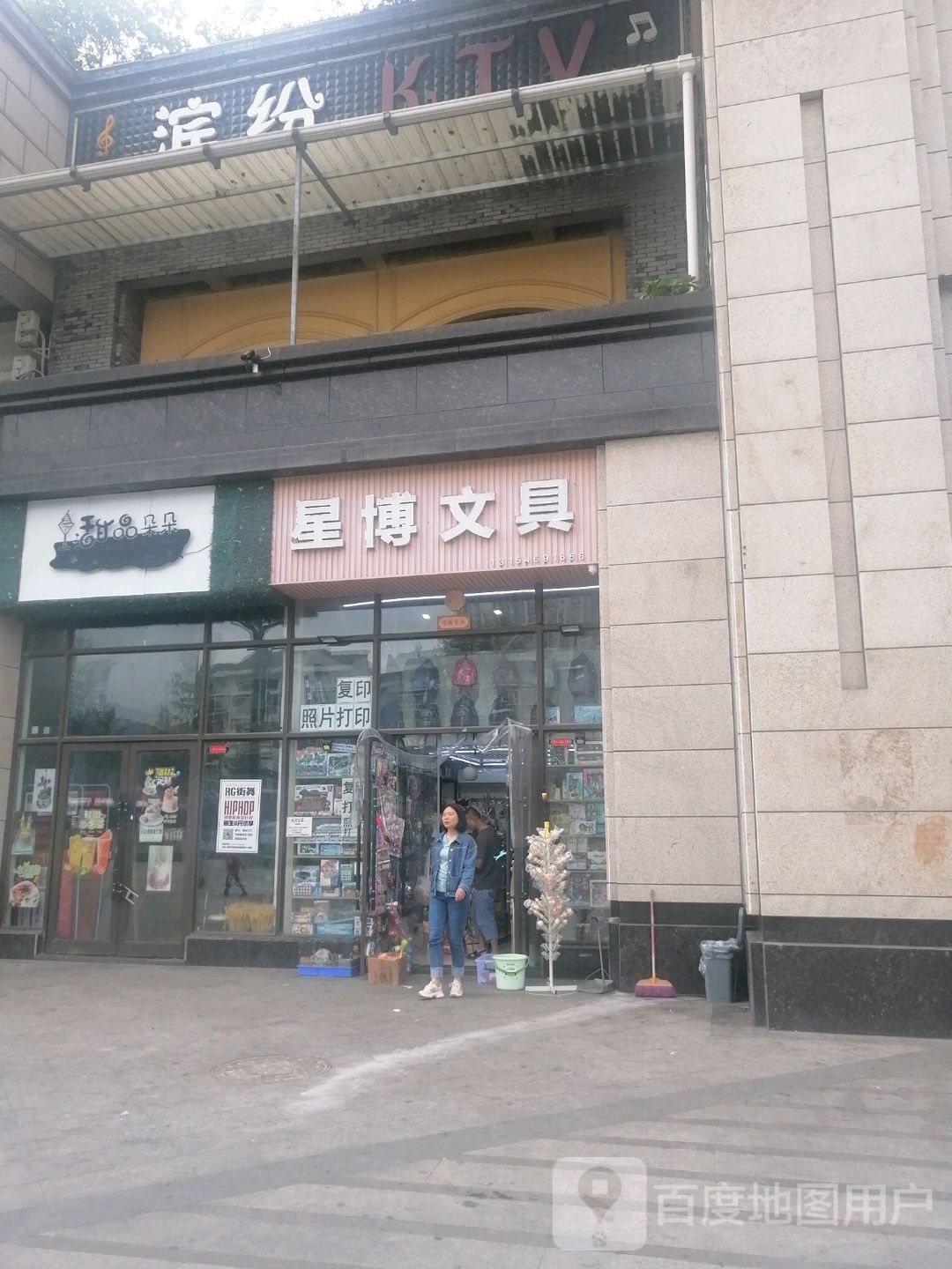 星博文具