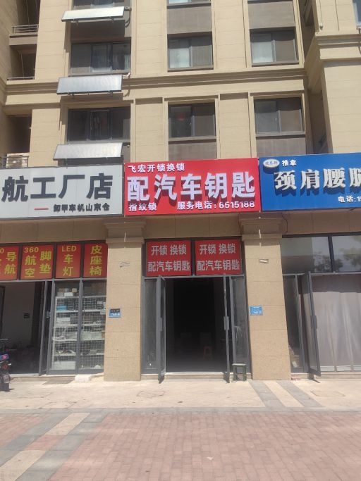 飞宏开锁配汽车钥匙指纹锁