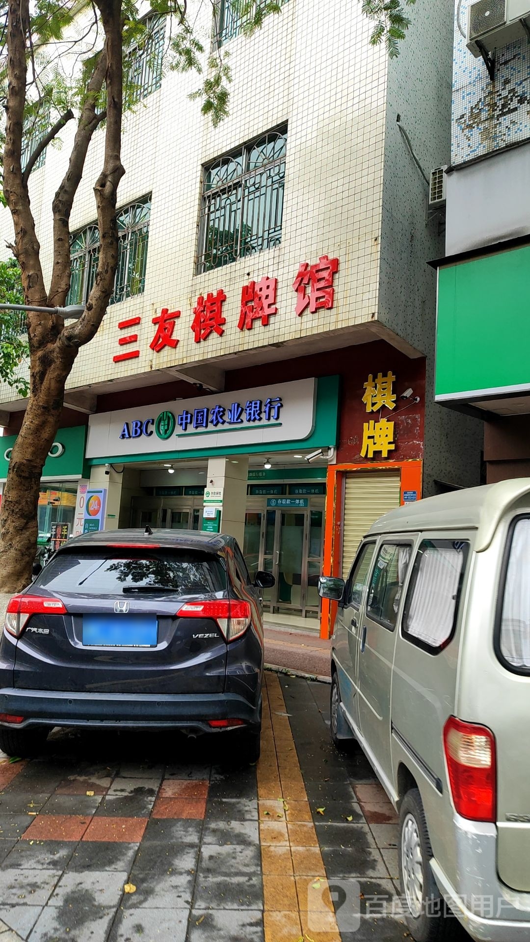 三友棋牌馆