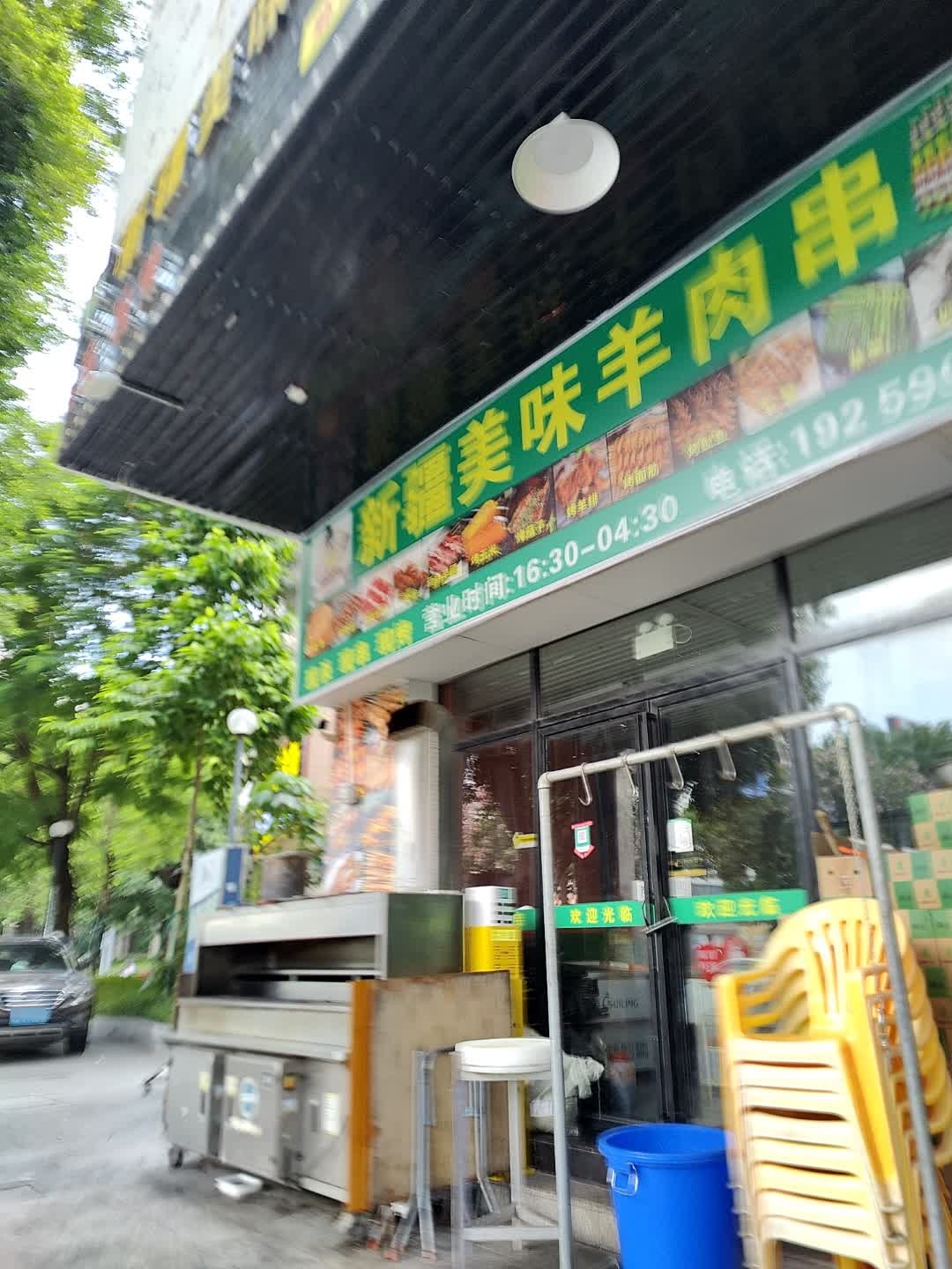 新疆美味羊肉串(麻园分店)