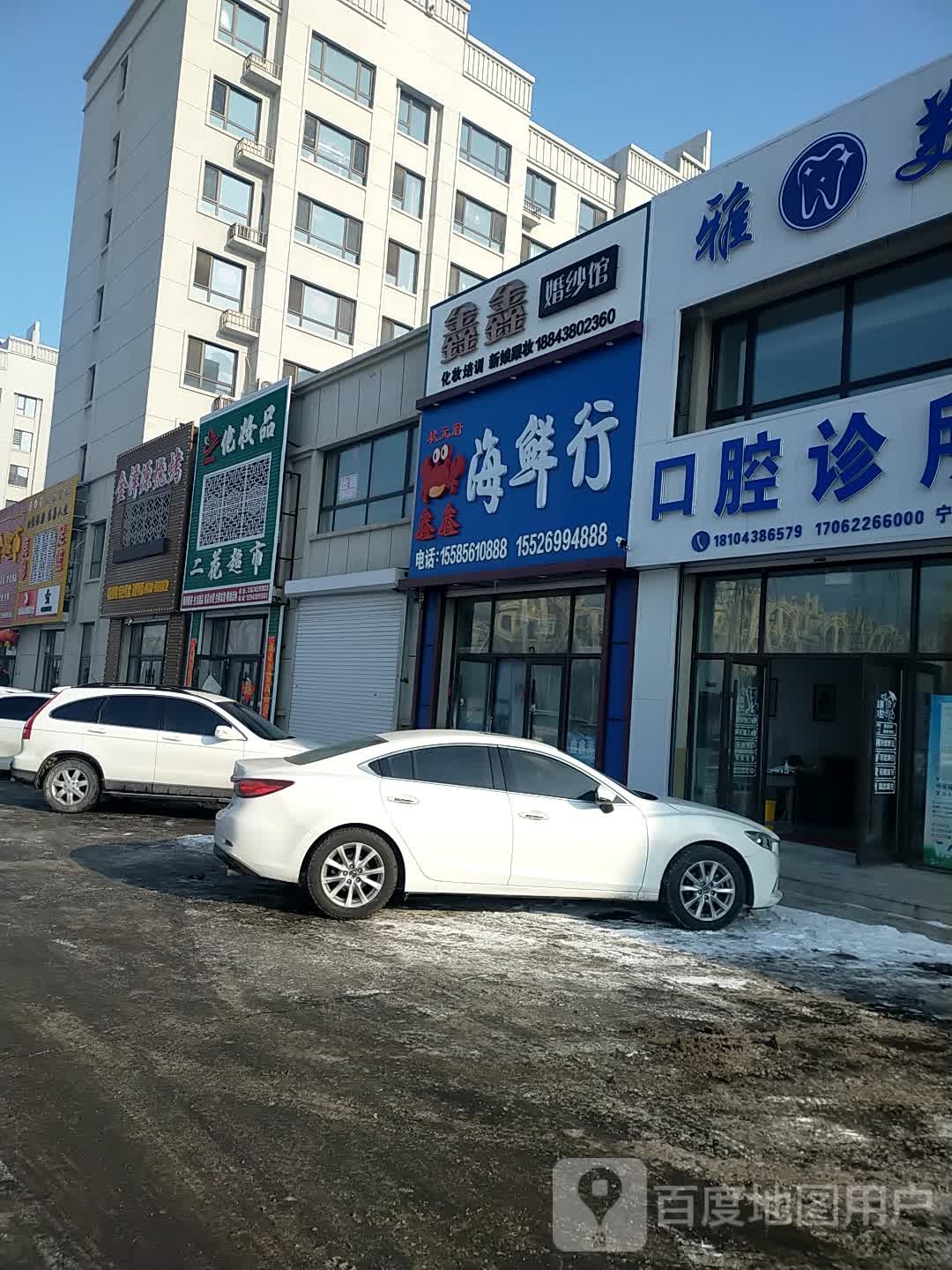鑫心海鲜行