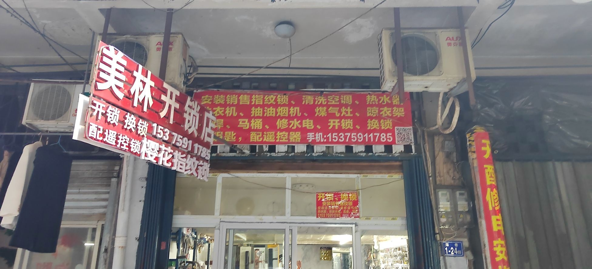 美林开锁换锁