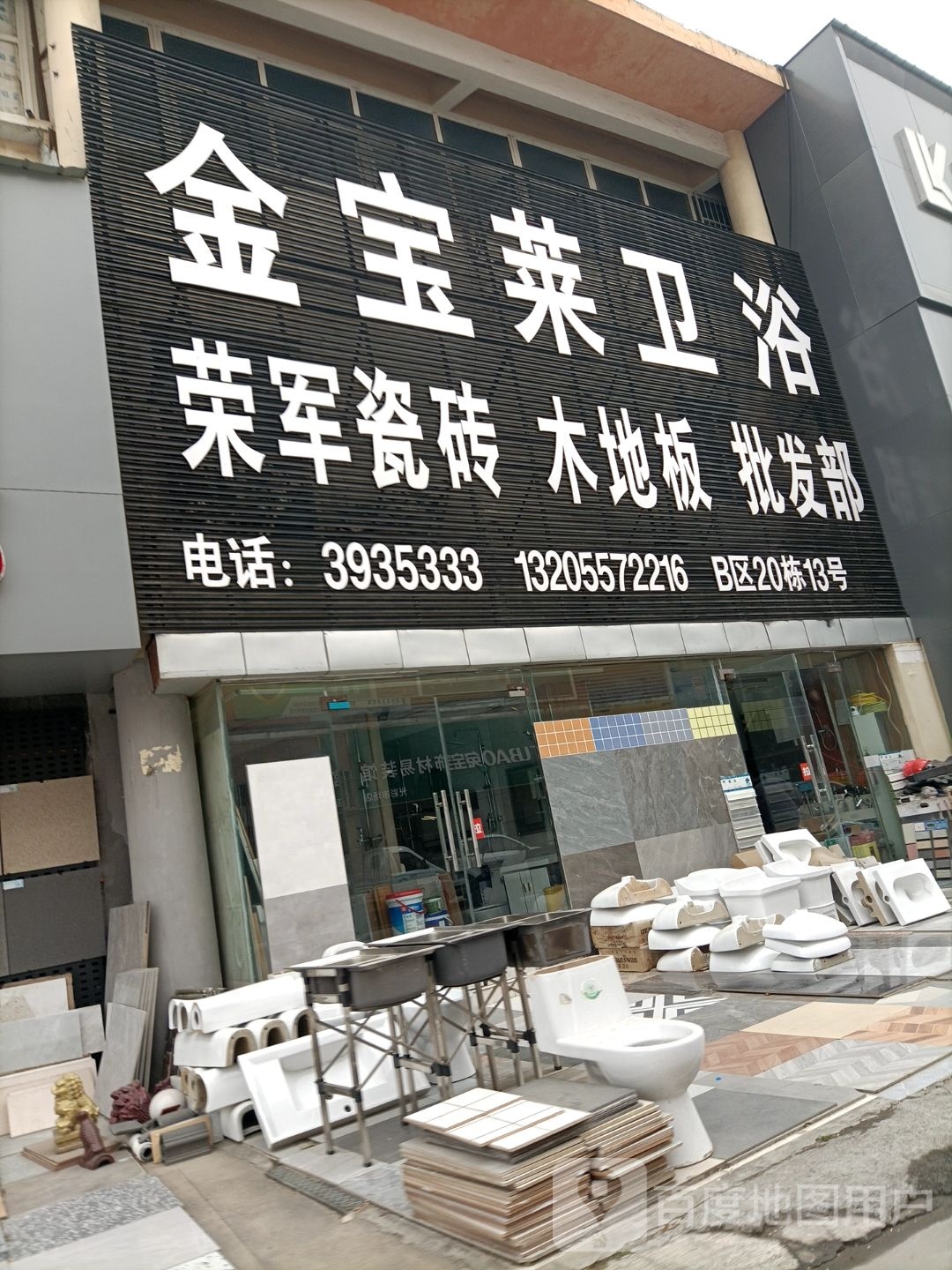 金宝来卫浴(光彩二路店)