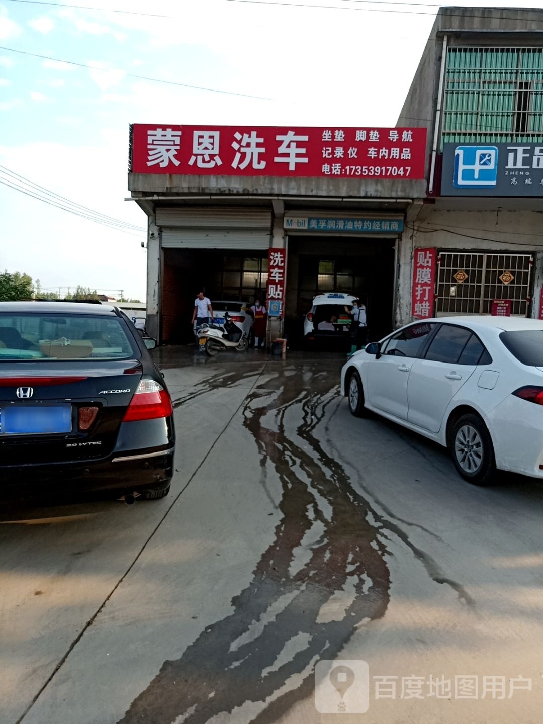 蒙恩洗车