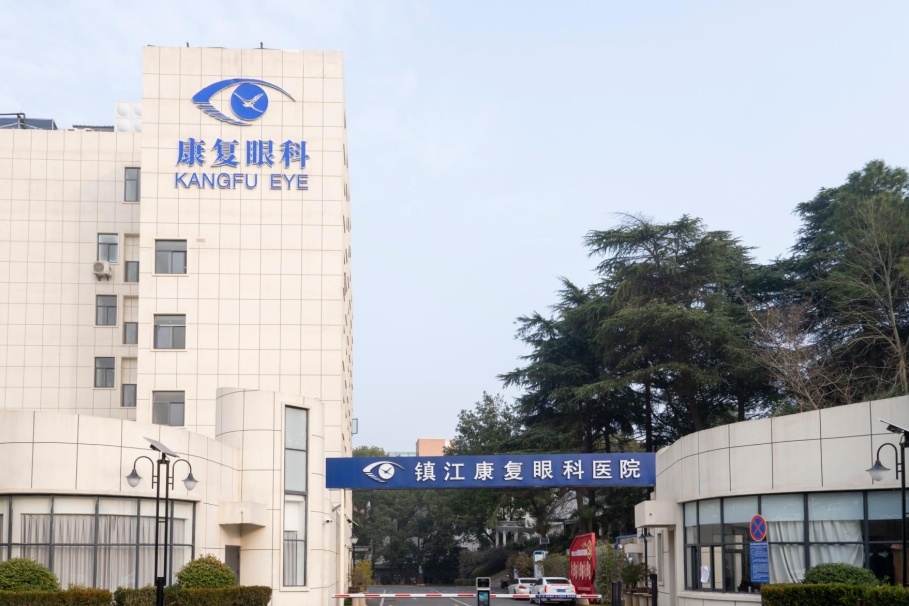 镇江康复眼科医院