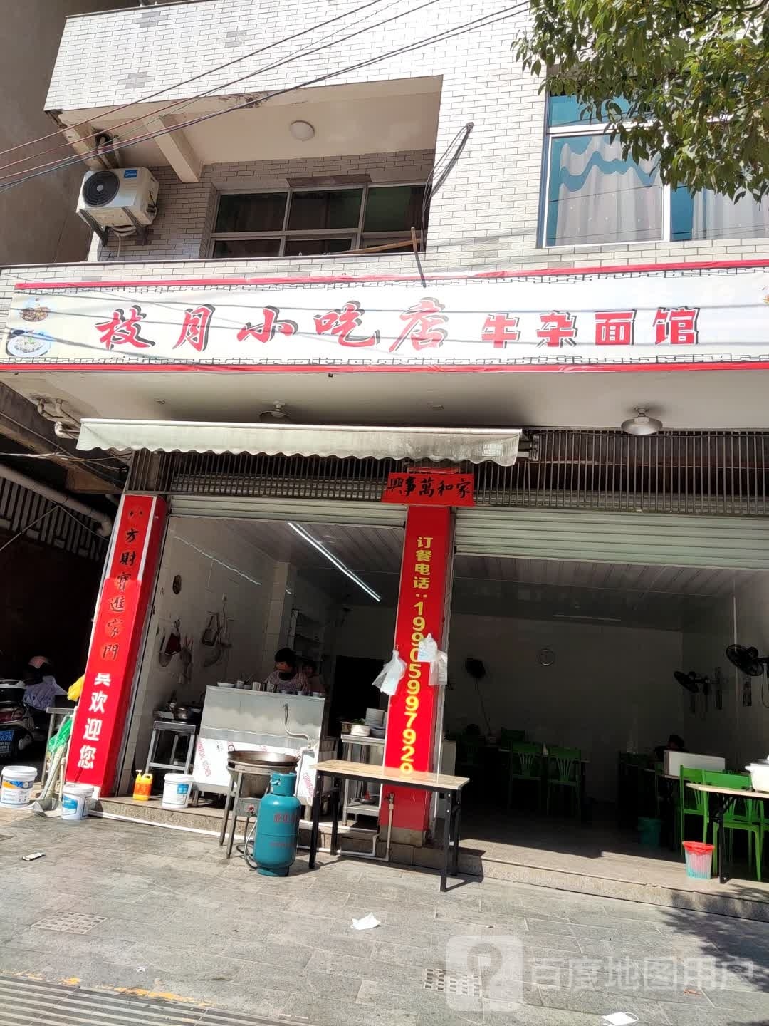 枝月小迟店