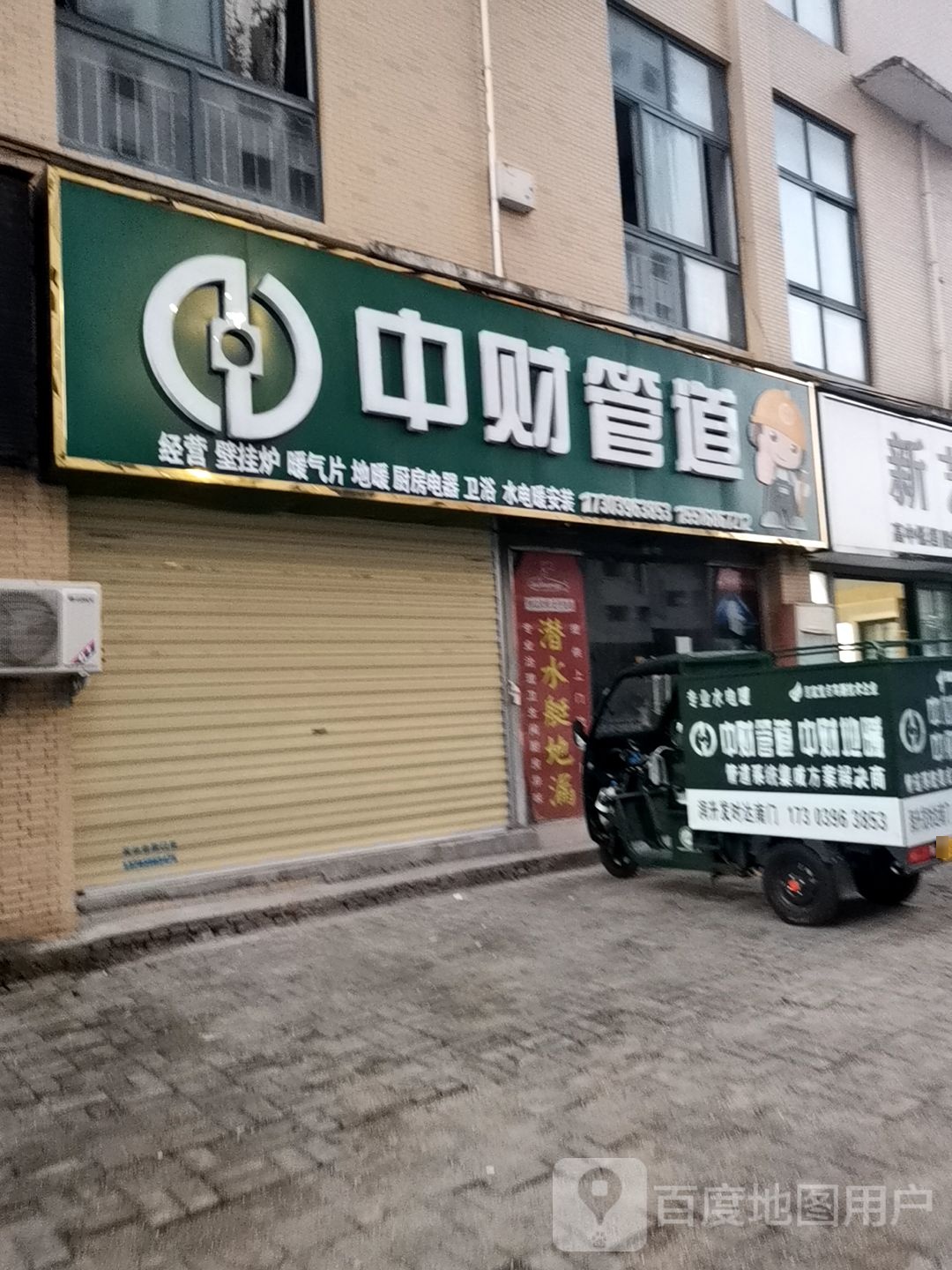 河南驻马店经济开发区关王庙乡中财管道