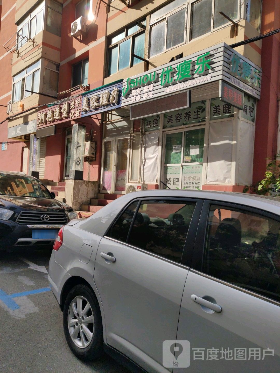 瘦身乐点穴·签约减肥(北京街店)