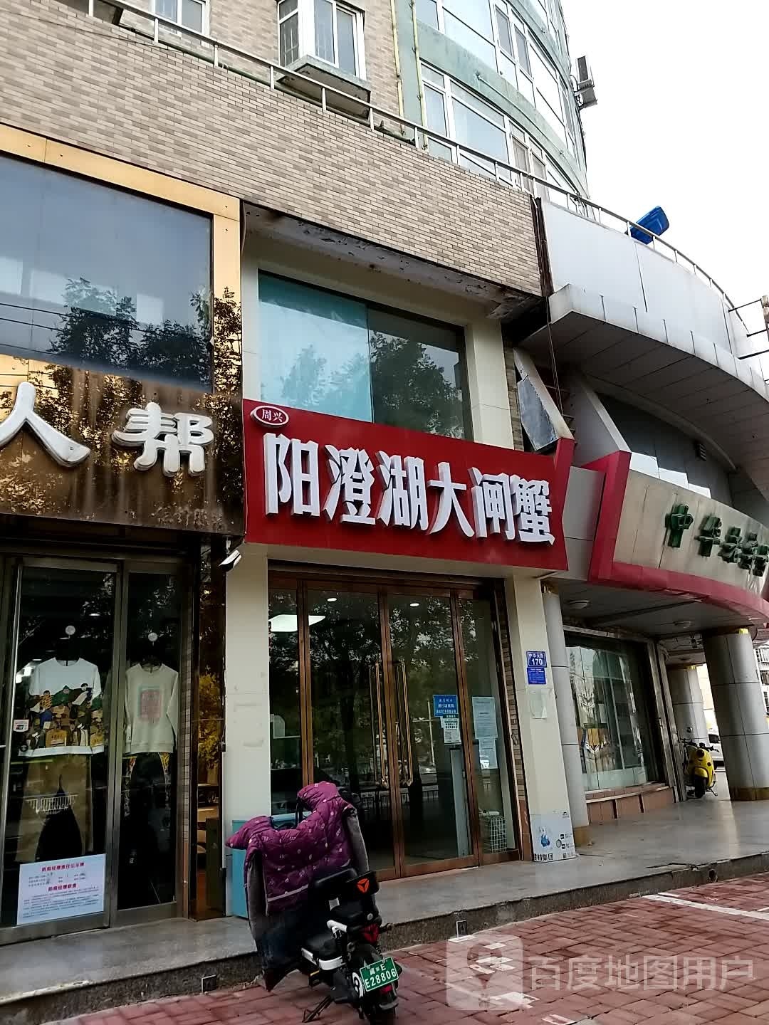 周兴阳澄湖打闸蟹