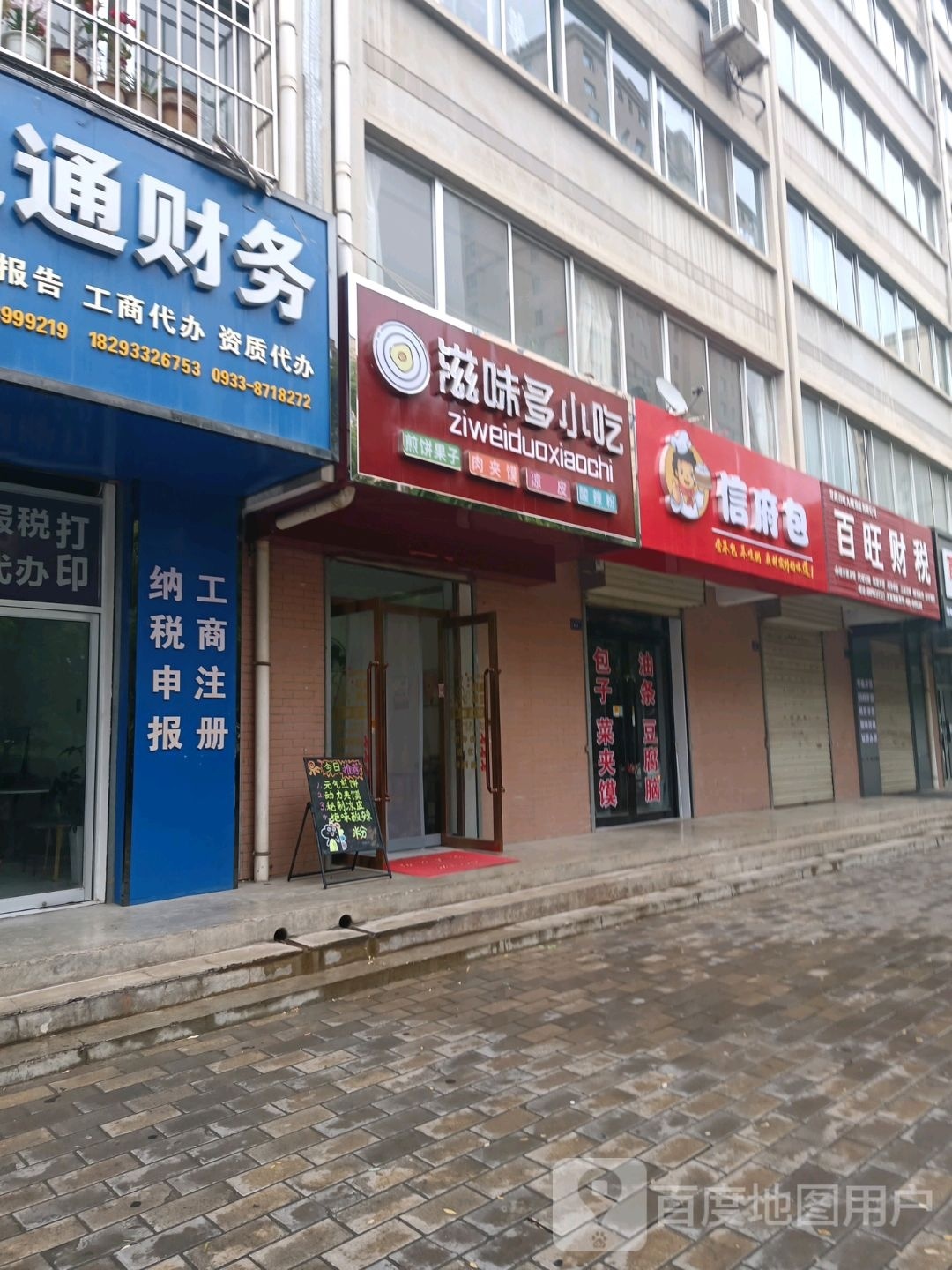 滋未多小吃(定北小区店)