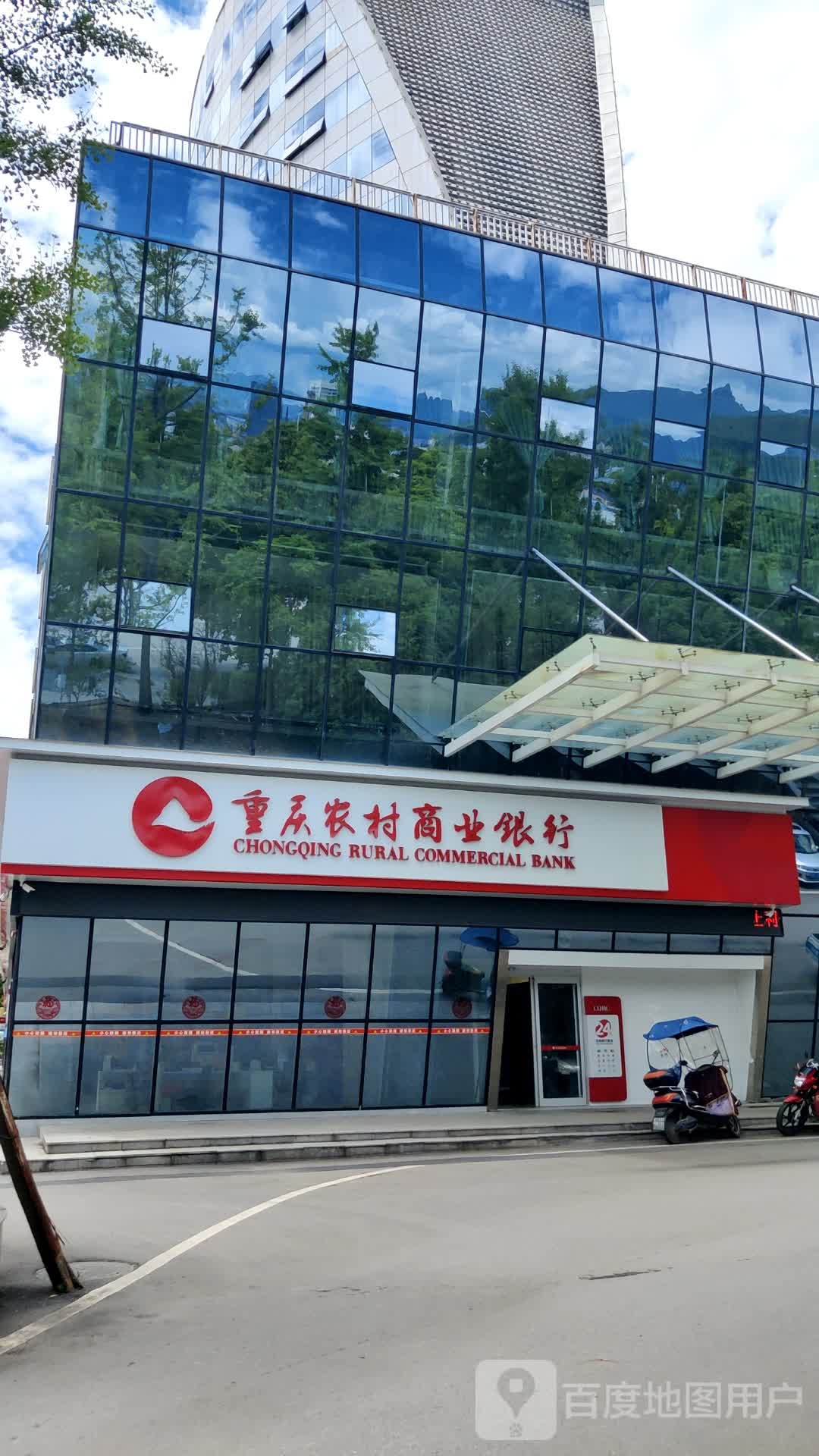 重庆市农村商业银行(正阳分理处)