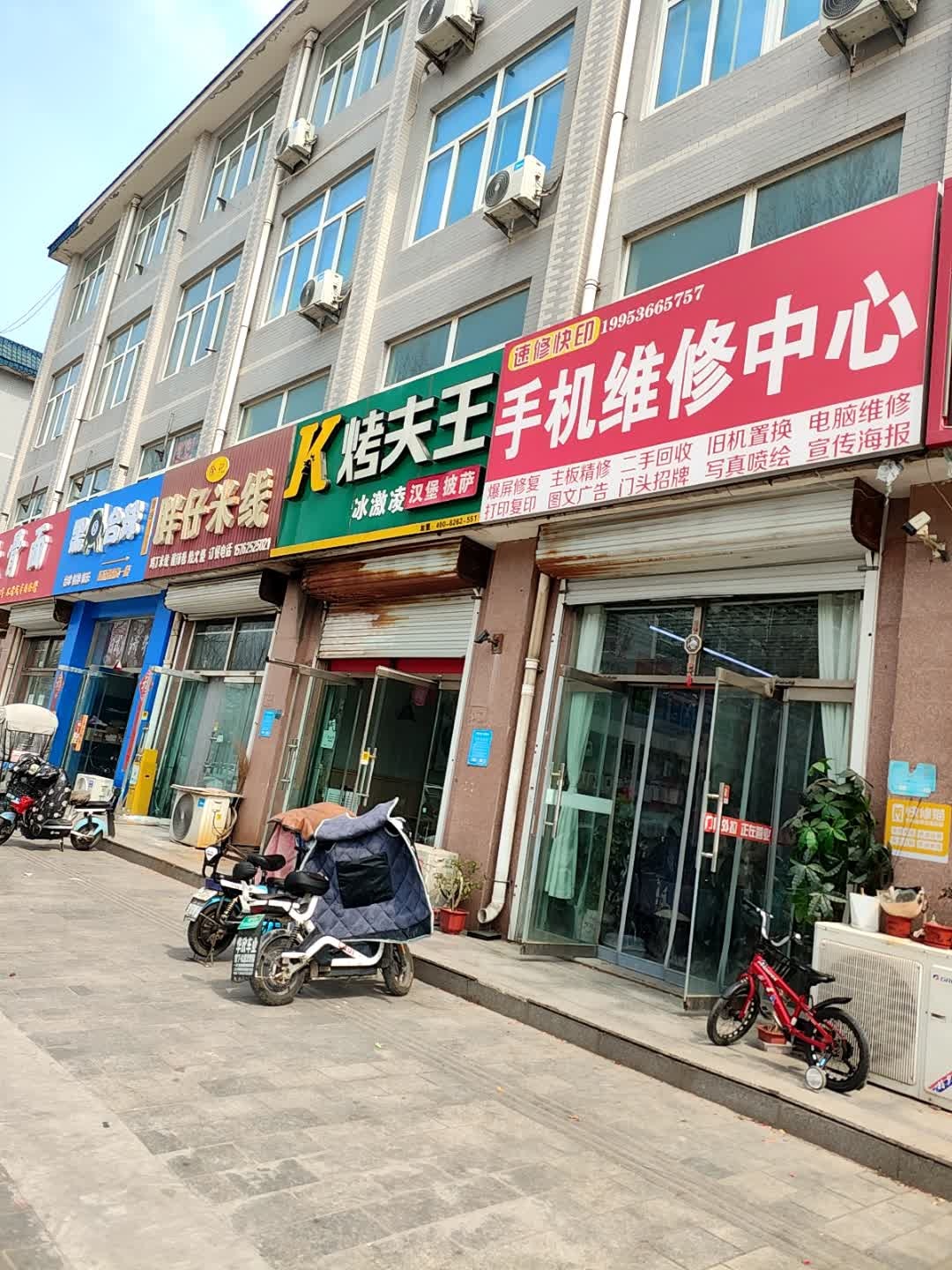 手机维修中心