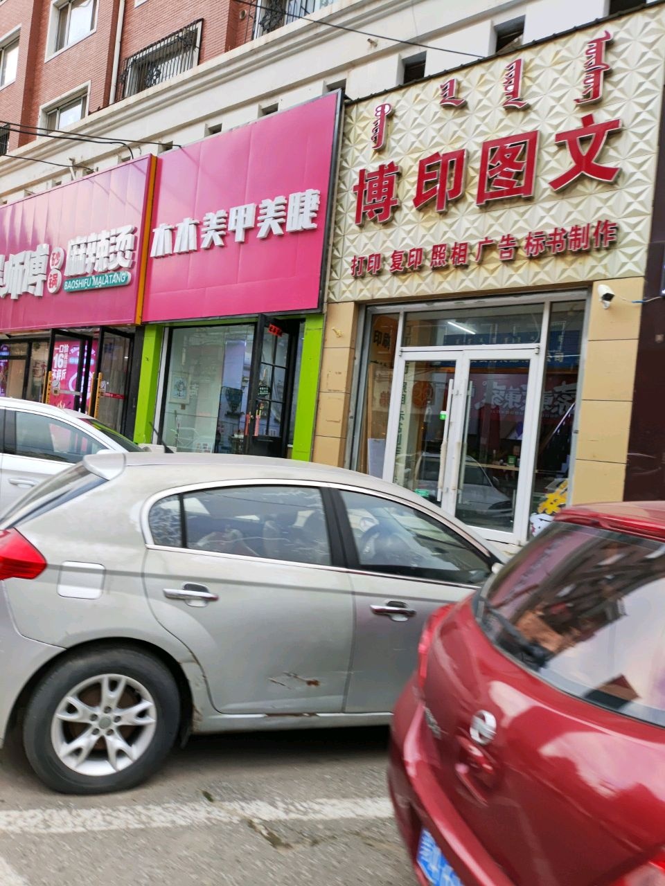 博印图文(东方广场店)