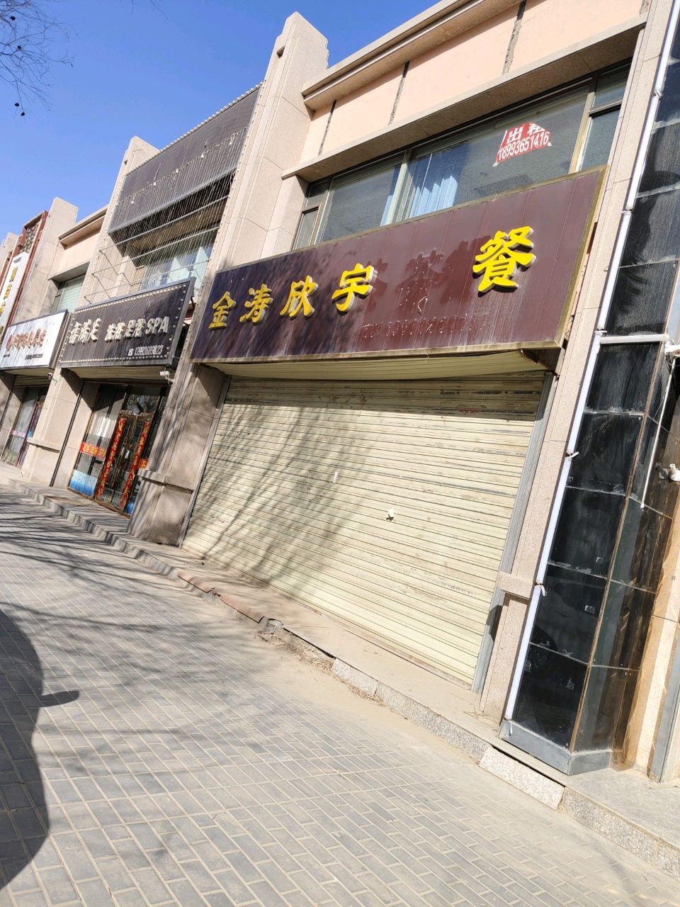 金涛欣宇茶餐(馨宇丽都店)
