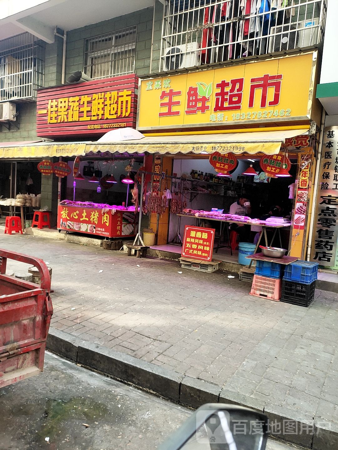 骏熙生鲜超市
