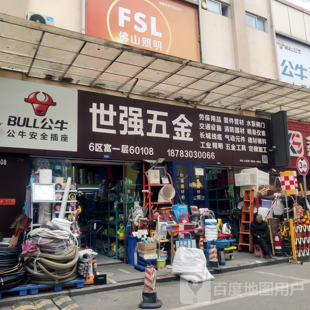 世强五金