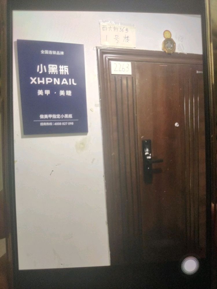 小黑瓶美甲美睫(力盟店)
