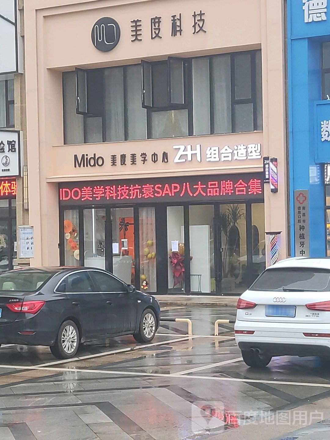 美度美学中心(云锦路店)