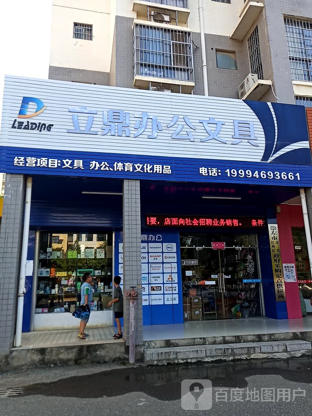 崇左立鼎办公文具(崇左市直小区B区店)