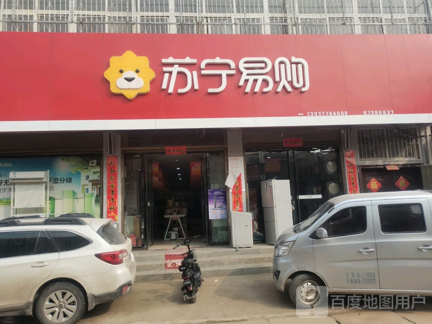 方城县四里店镇苏宁易购(育才路店)