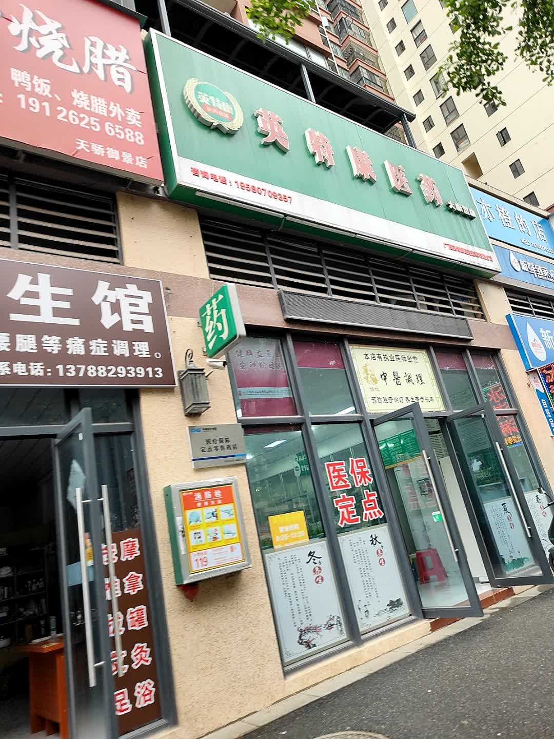 广西英特康医药连锁有限公司钦州大康堂分公司