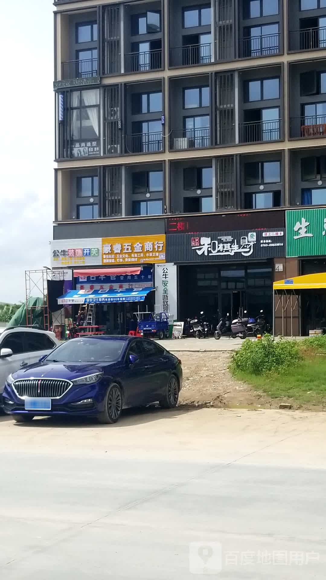 和棋生财(月桂东路店)