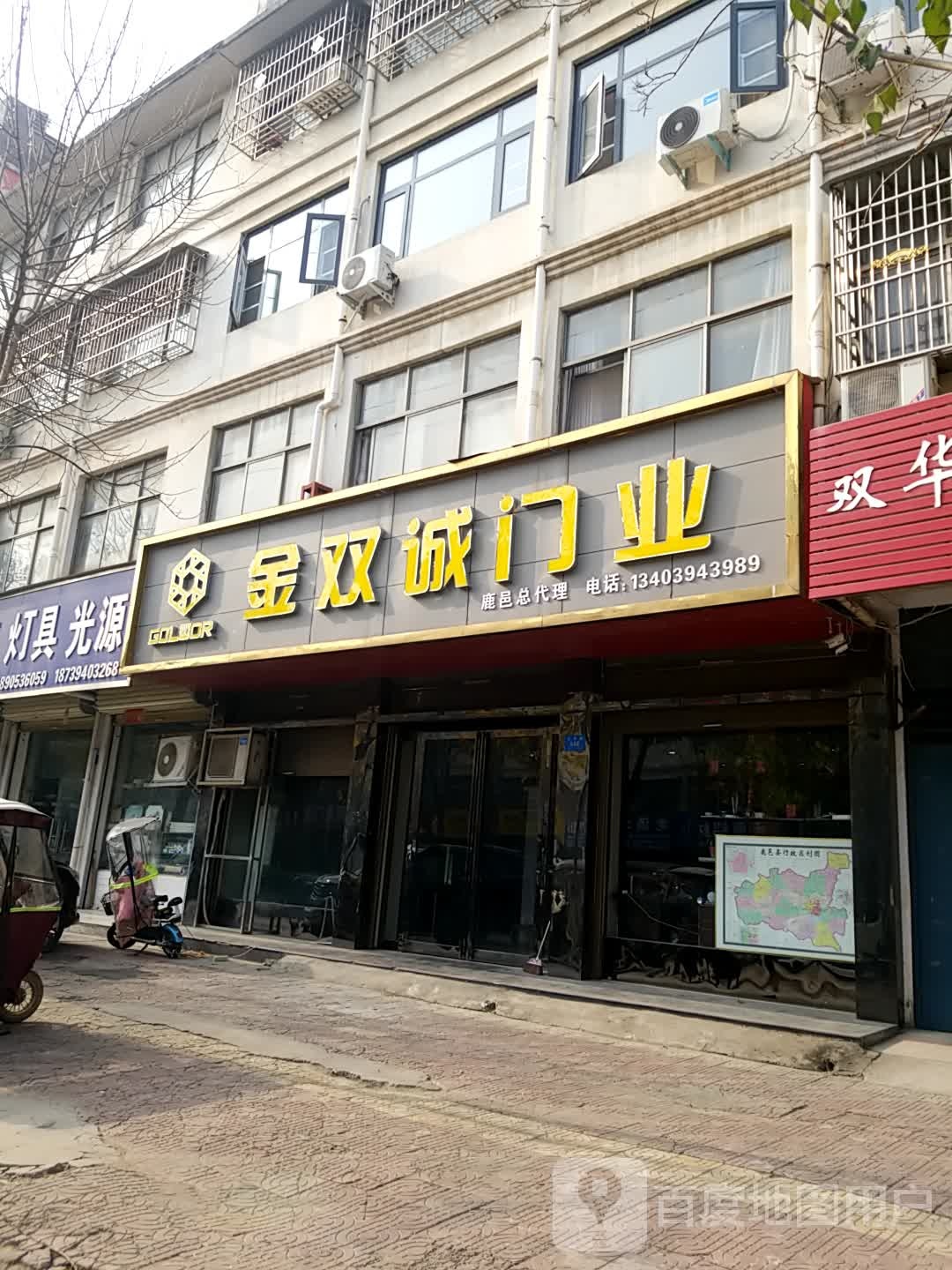 鹿邑县双诚门业(武平路店)