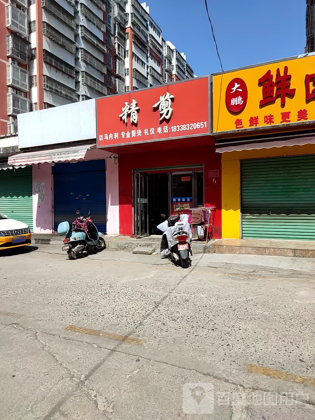 精剪(利民小区南)