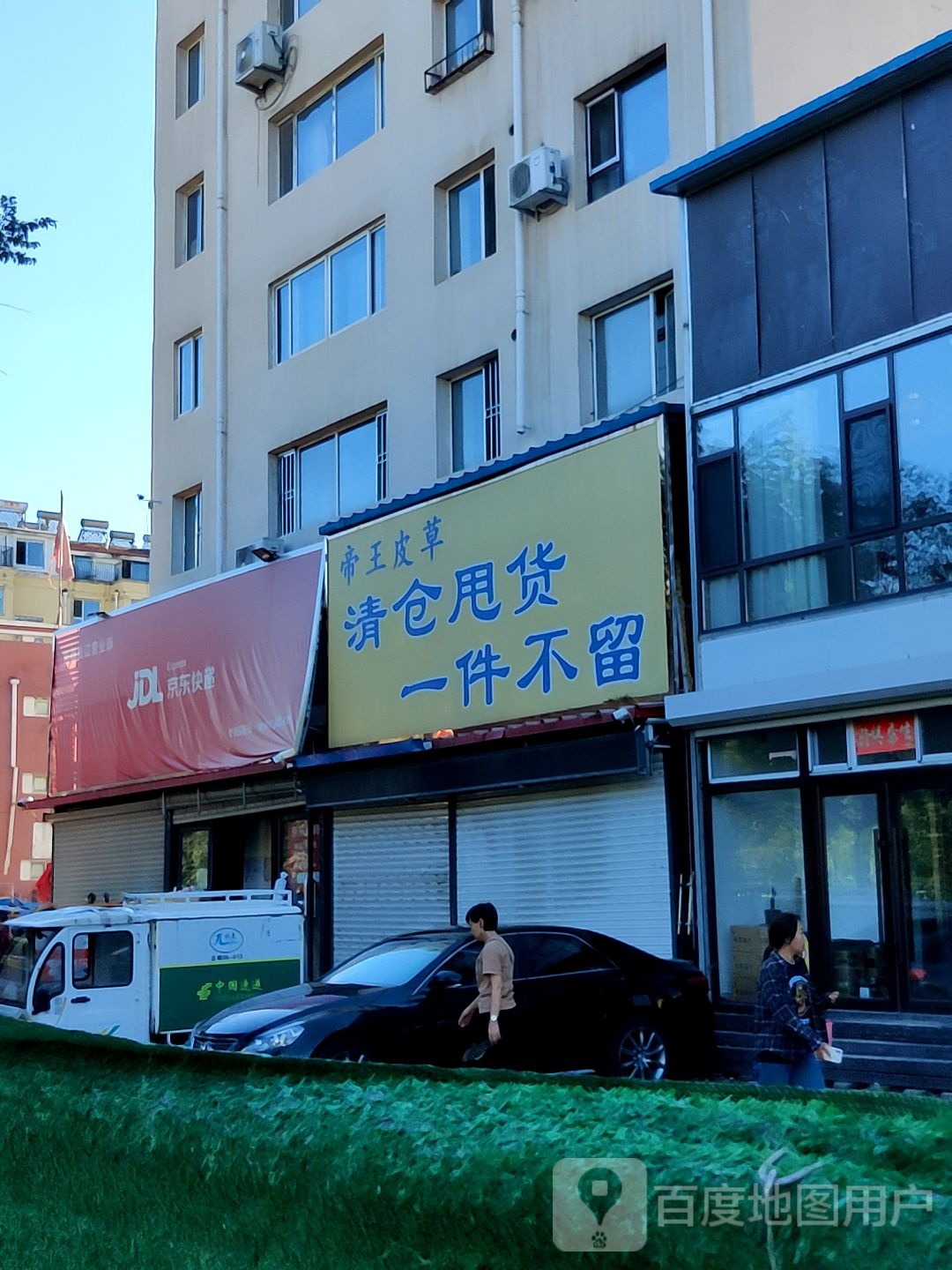 京东快递(吉林松江营业部)