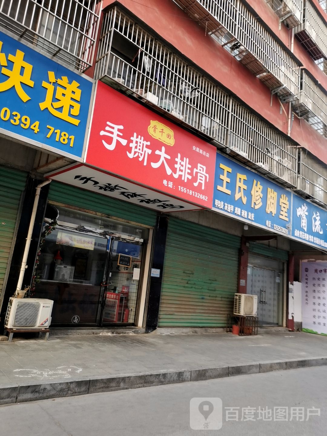 手志大骨犊聿撕有骨头安居路店