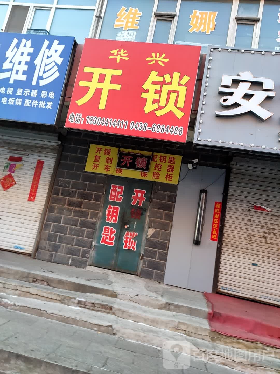 华兴开锁