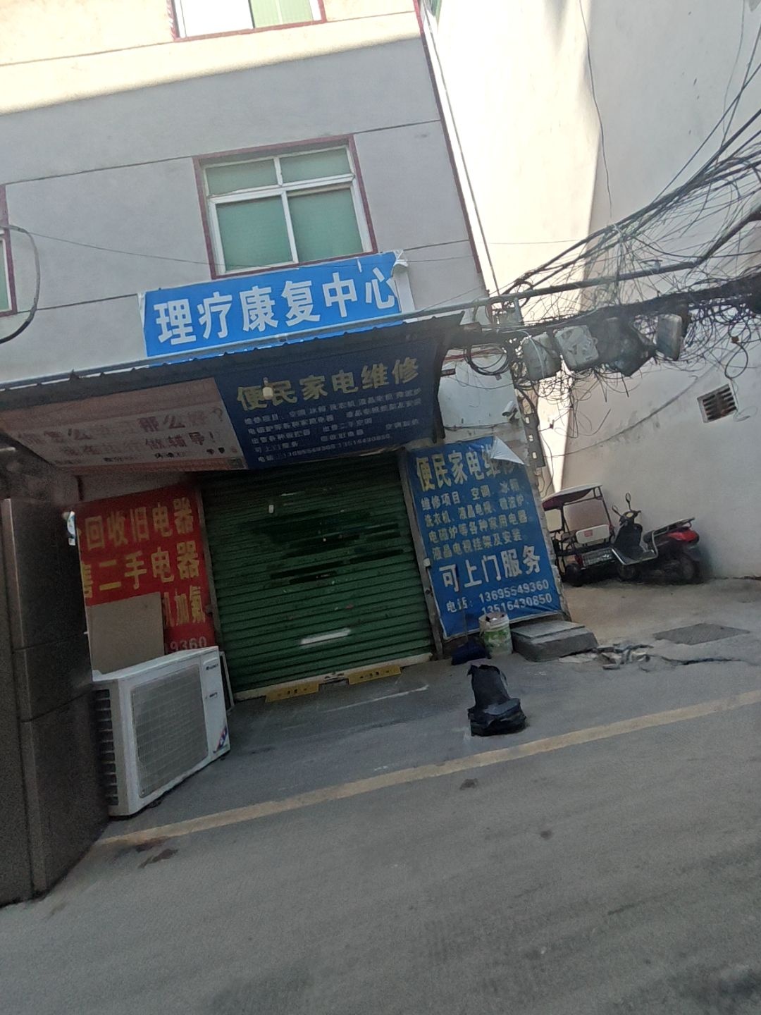 便民家电维修
