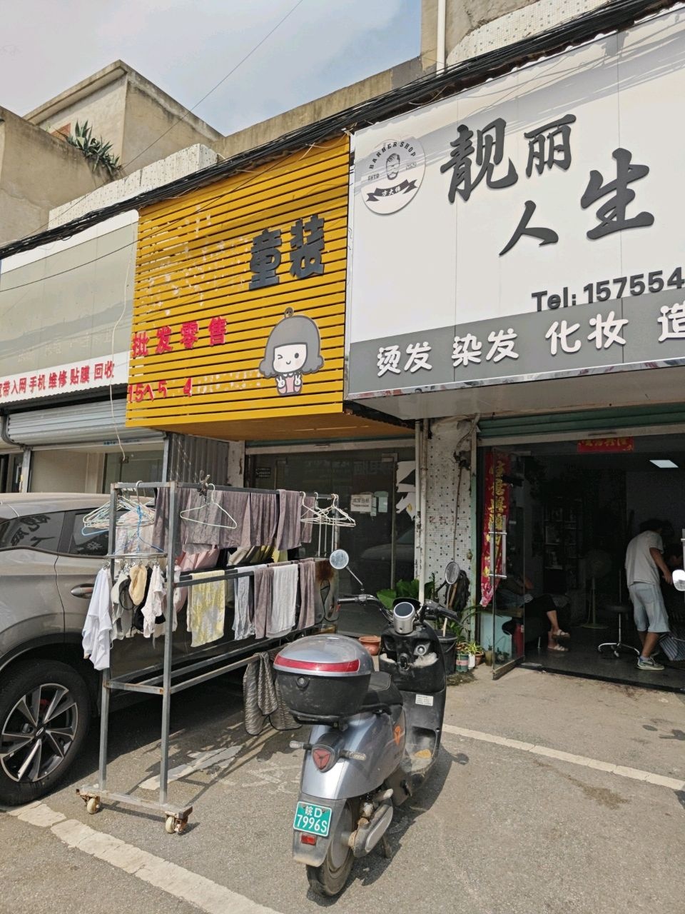 靓丽人生(洛九路店)