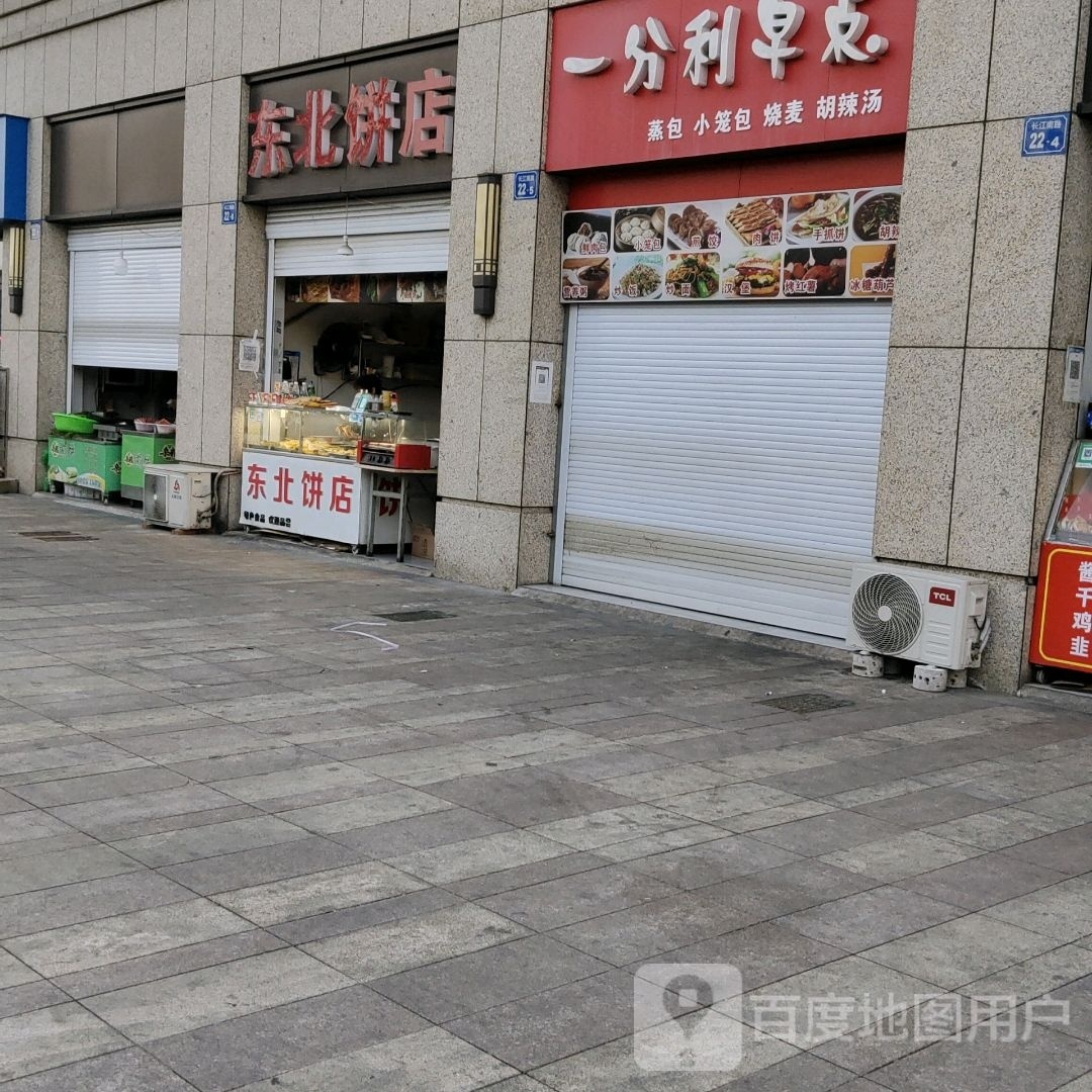 冬北饼店(长江南路店)