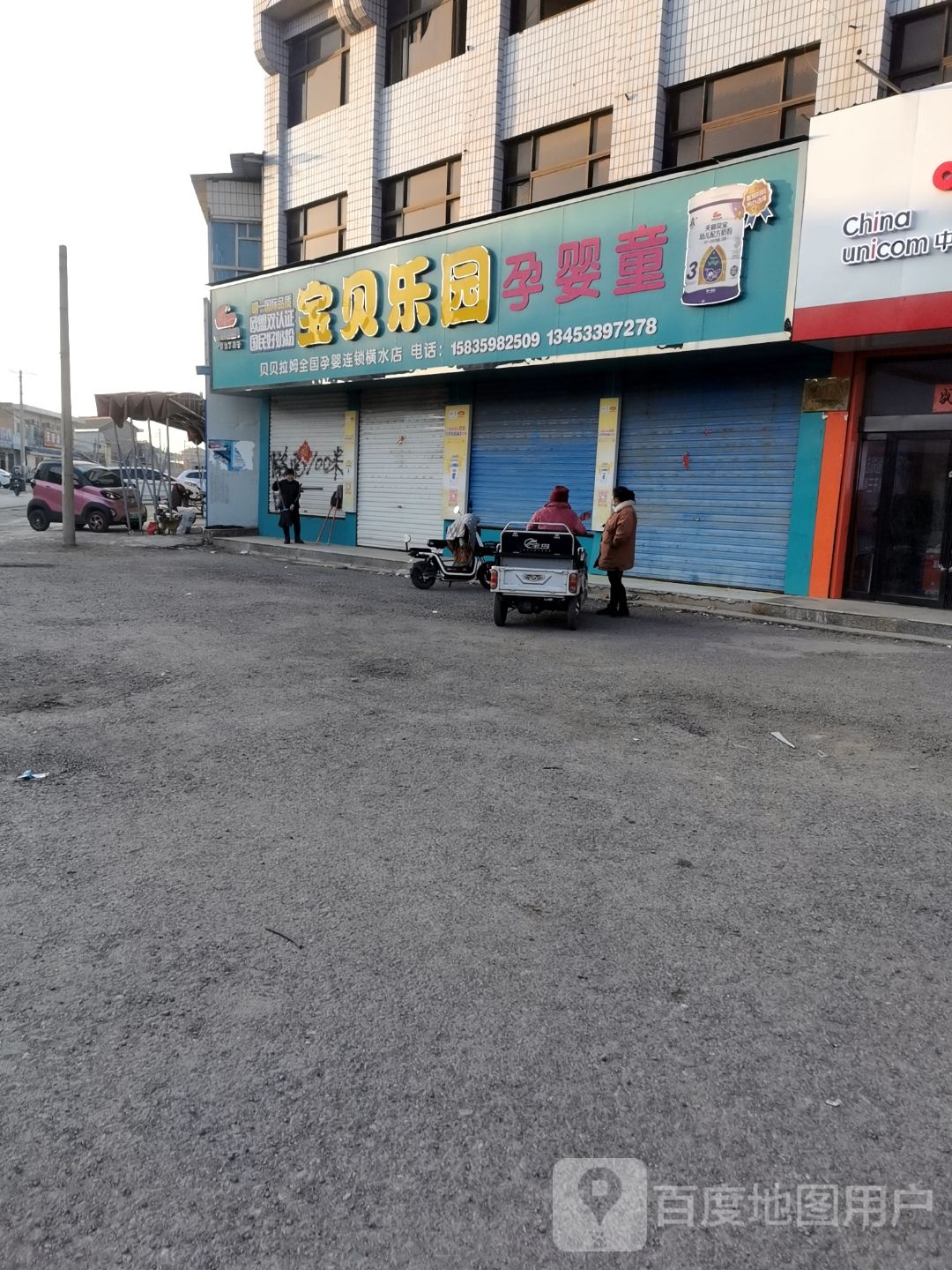 宝贝乐圆(沁东线店)