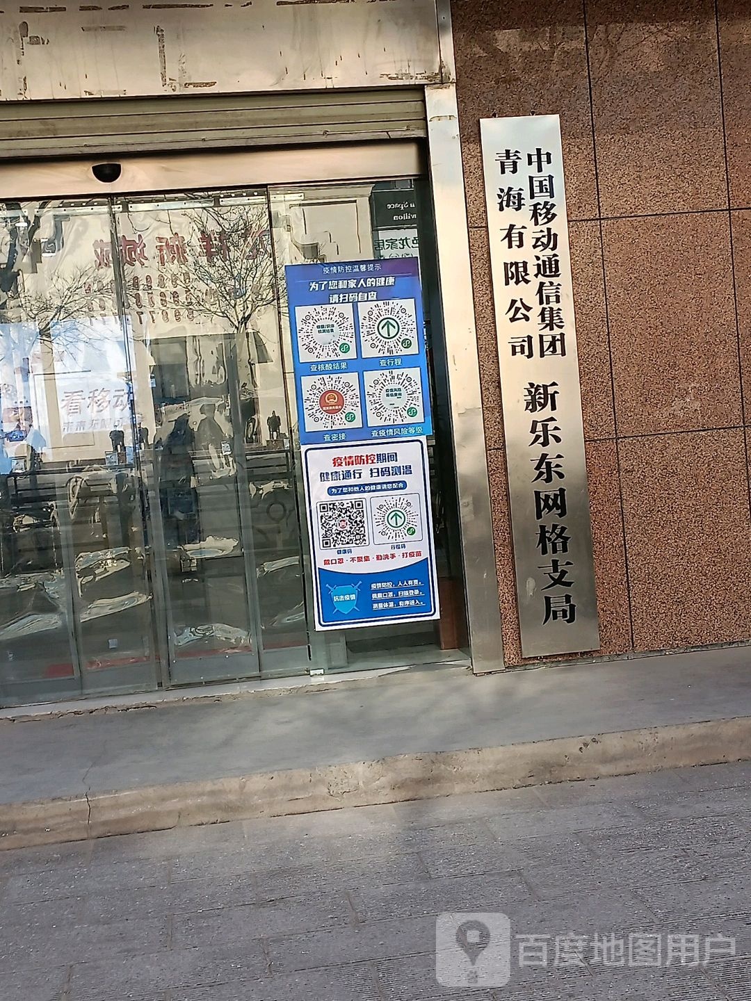 钟楼移动(西关街店)