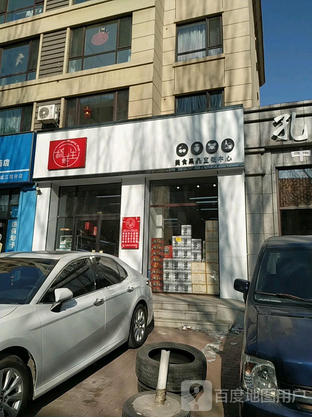 杨鲜生美食果品直销中心