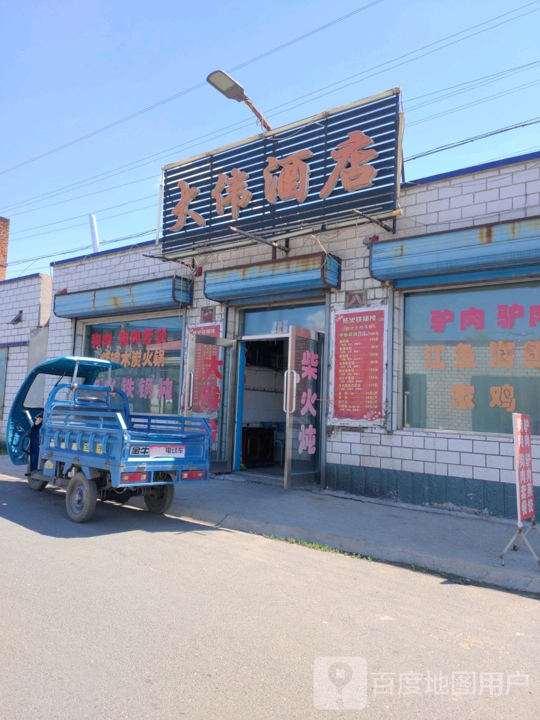 大文酒店