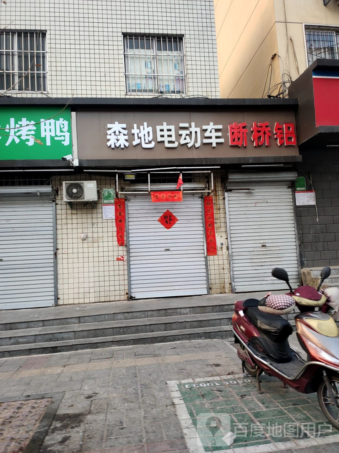 森地电动车(南仓街店)