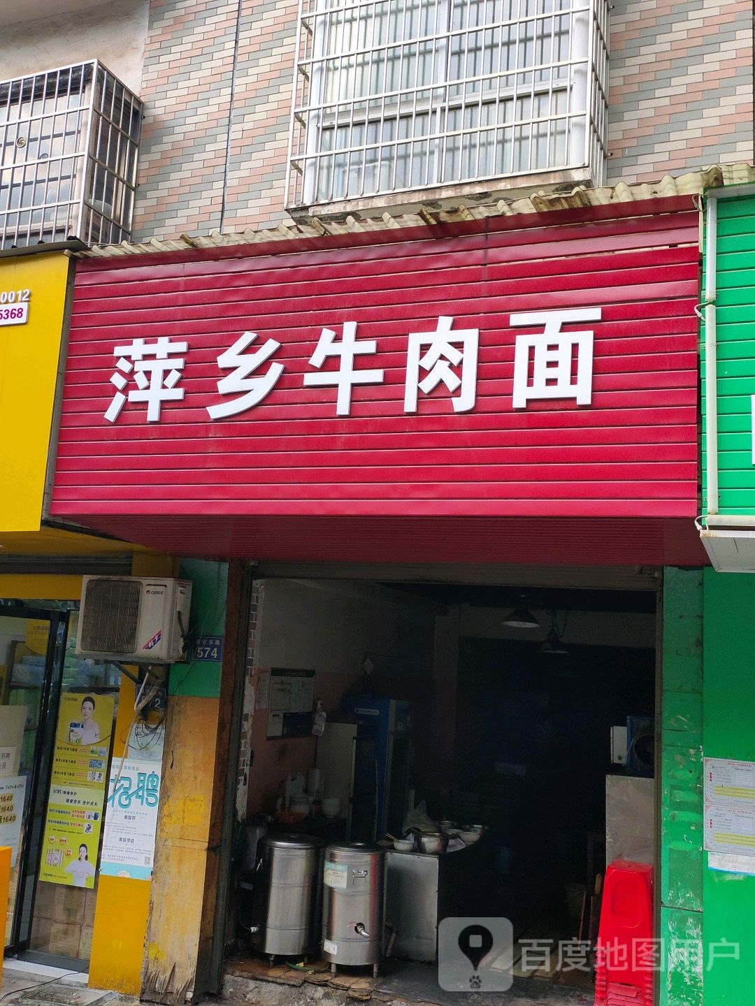 萍乡卤肉面馆(盛世花城店)