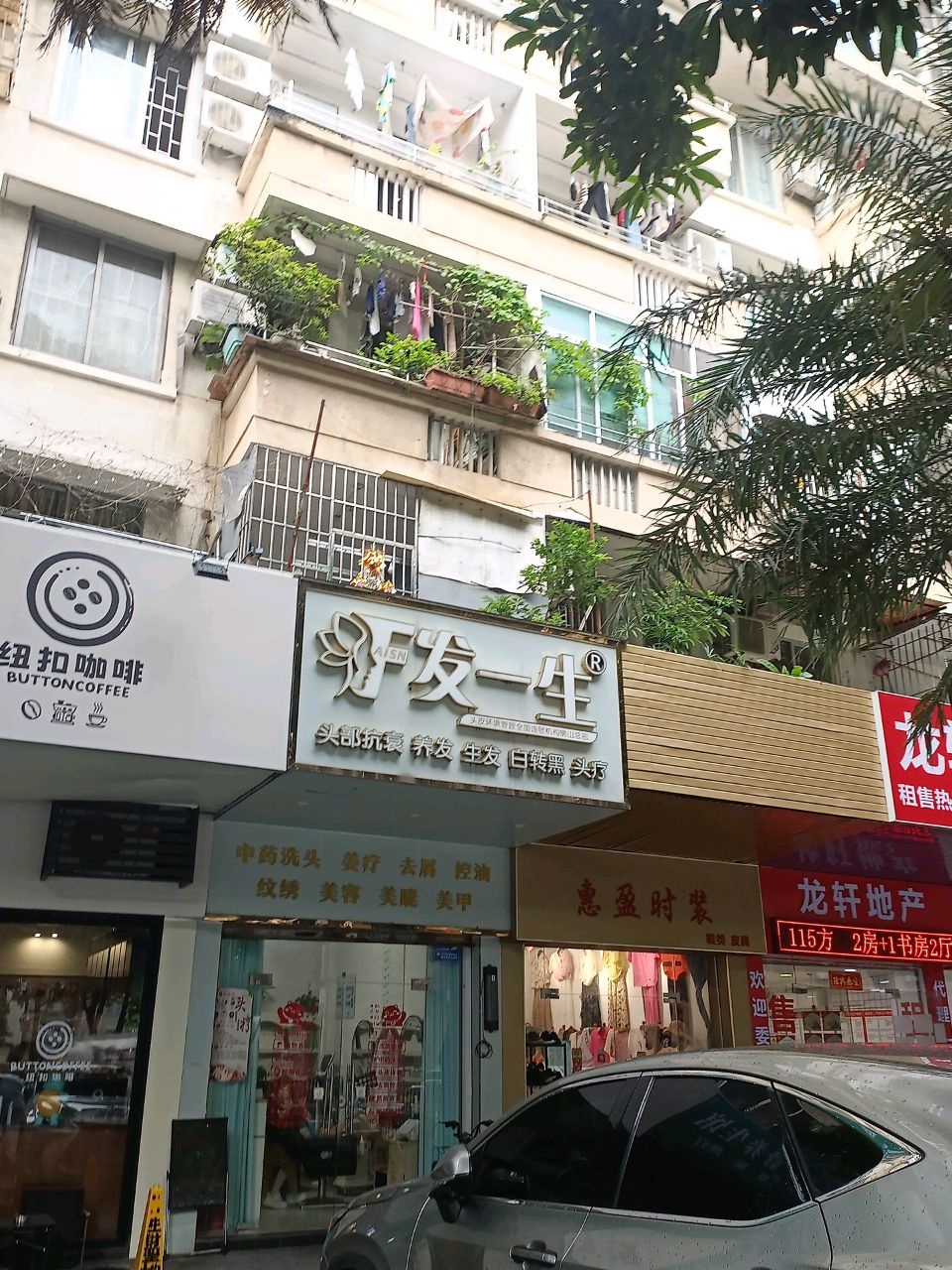 佛山禅城区发一生养发馆