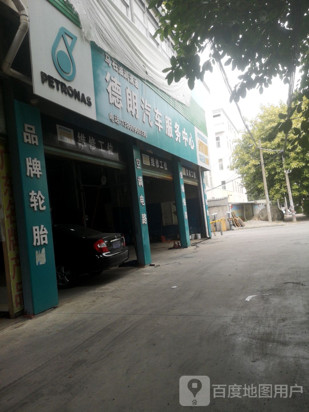 德朗汽车服务中心