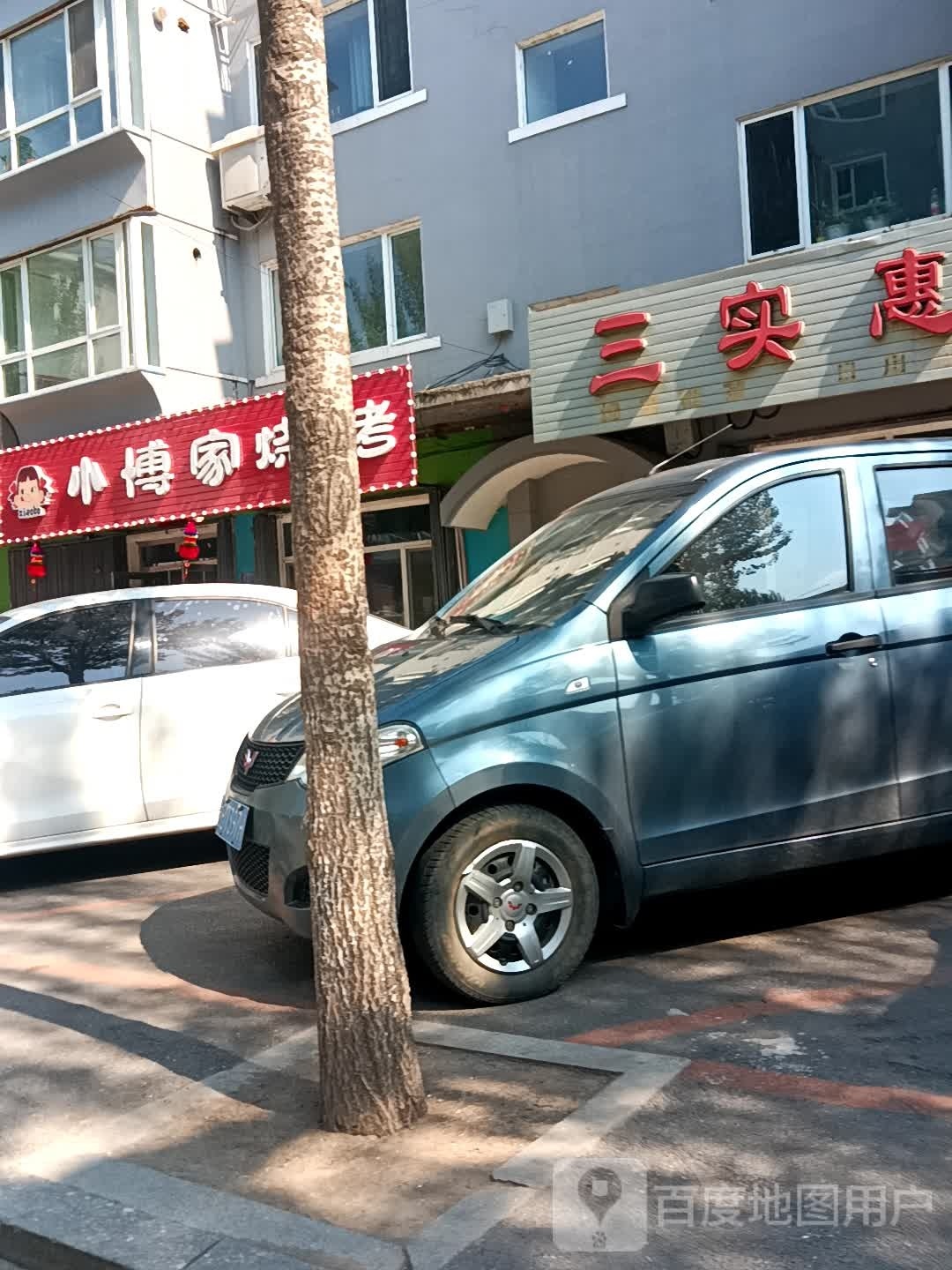 博家烧烤