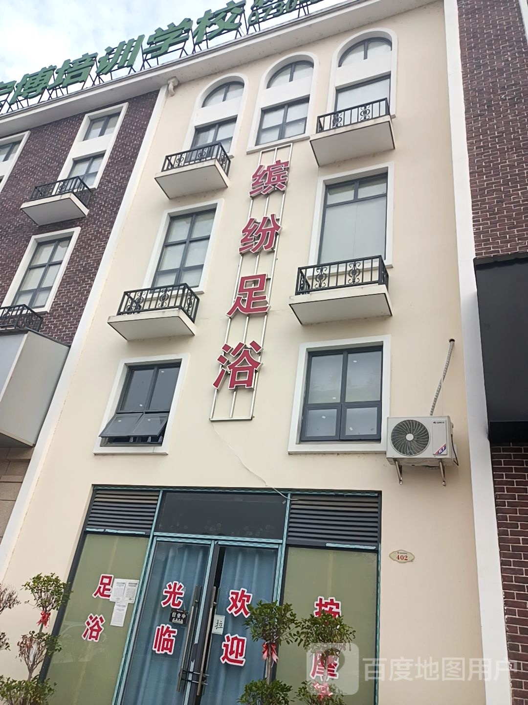 缤纷足浴(大汉新城缤纷天地店)