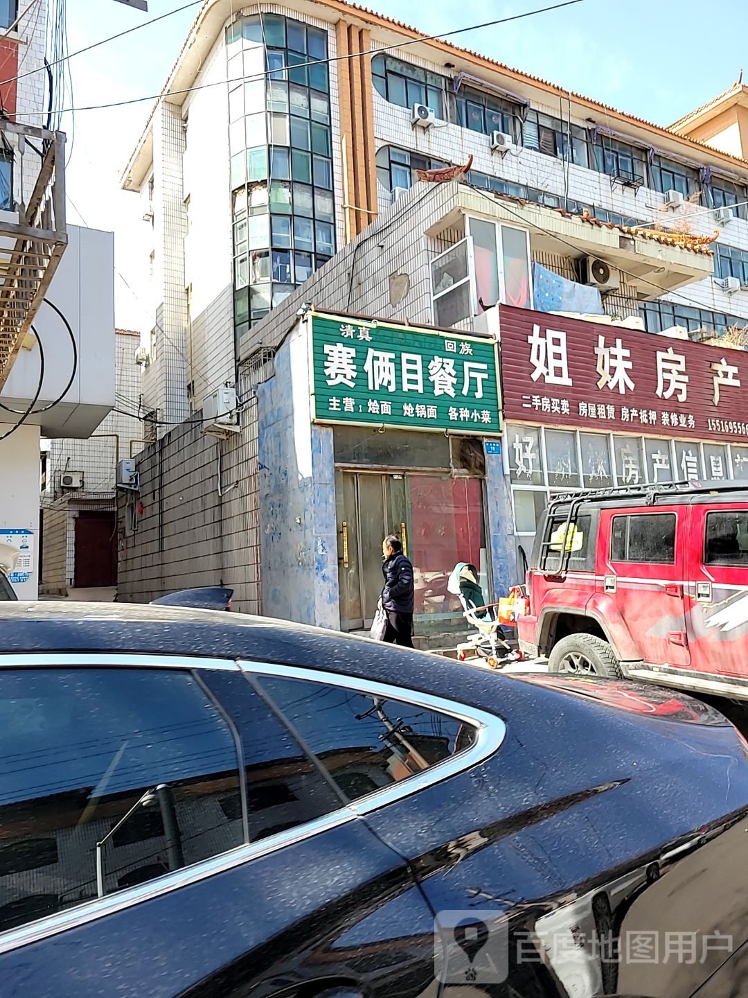 清真赛俩目餐厅