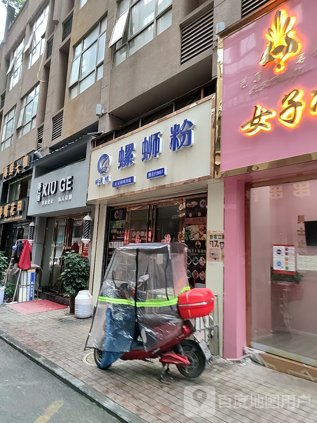 秀阁(解放街店)