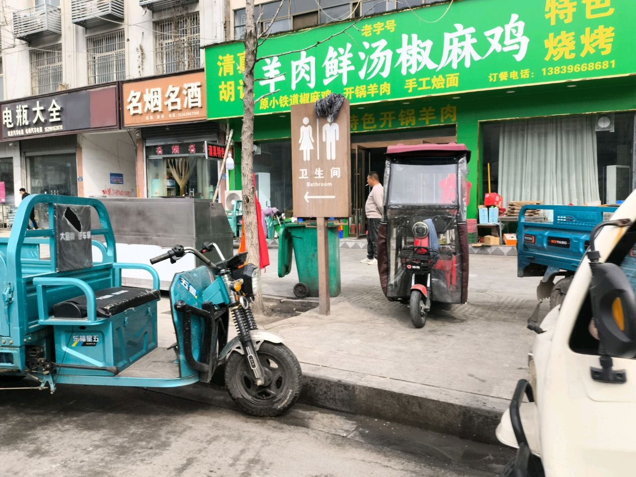 清真胡记羊肉鲜汤椒麻鸡